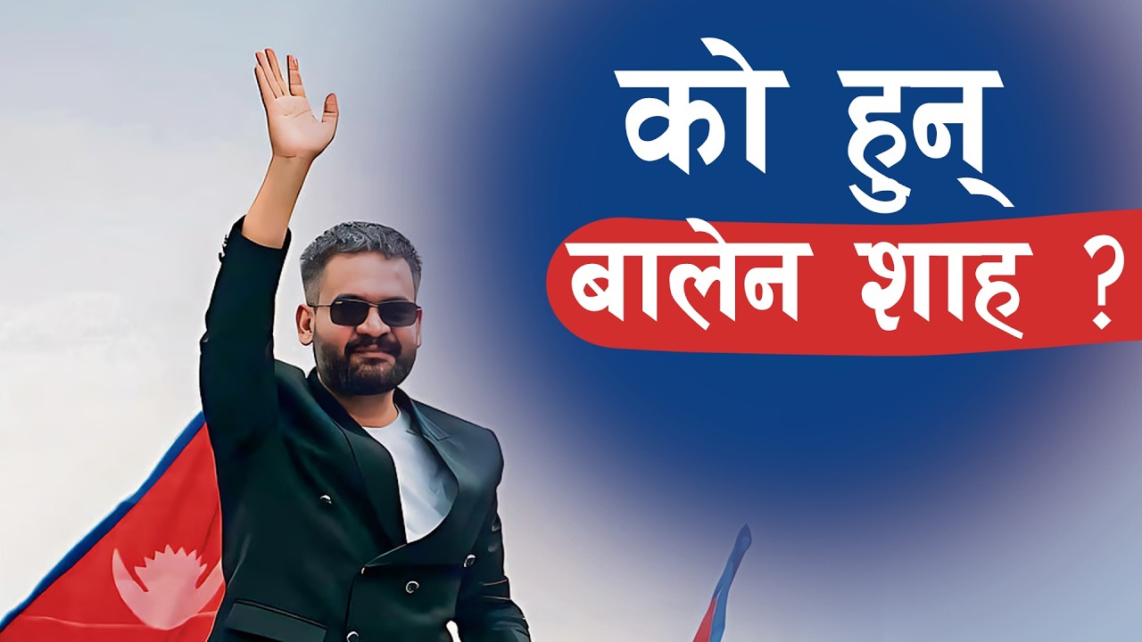 प्रधानमन्त्री बालेन्द्र शाहलाई नजिकबाट नियाल्दा.... | Tikaram Yatri