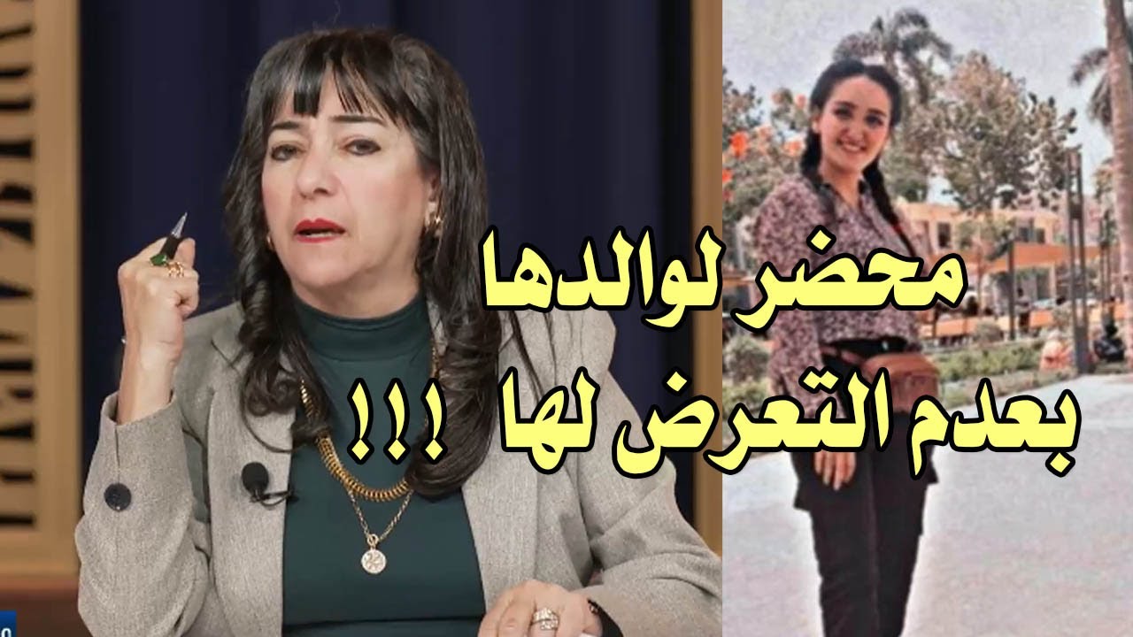 اختفاء مونيكا وعمل محضر لوالدها بعدم التعرض لها صرخة وأمل مع نادية يوسف