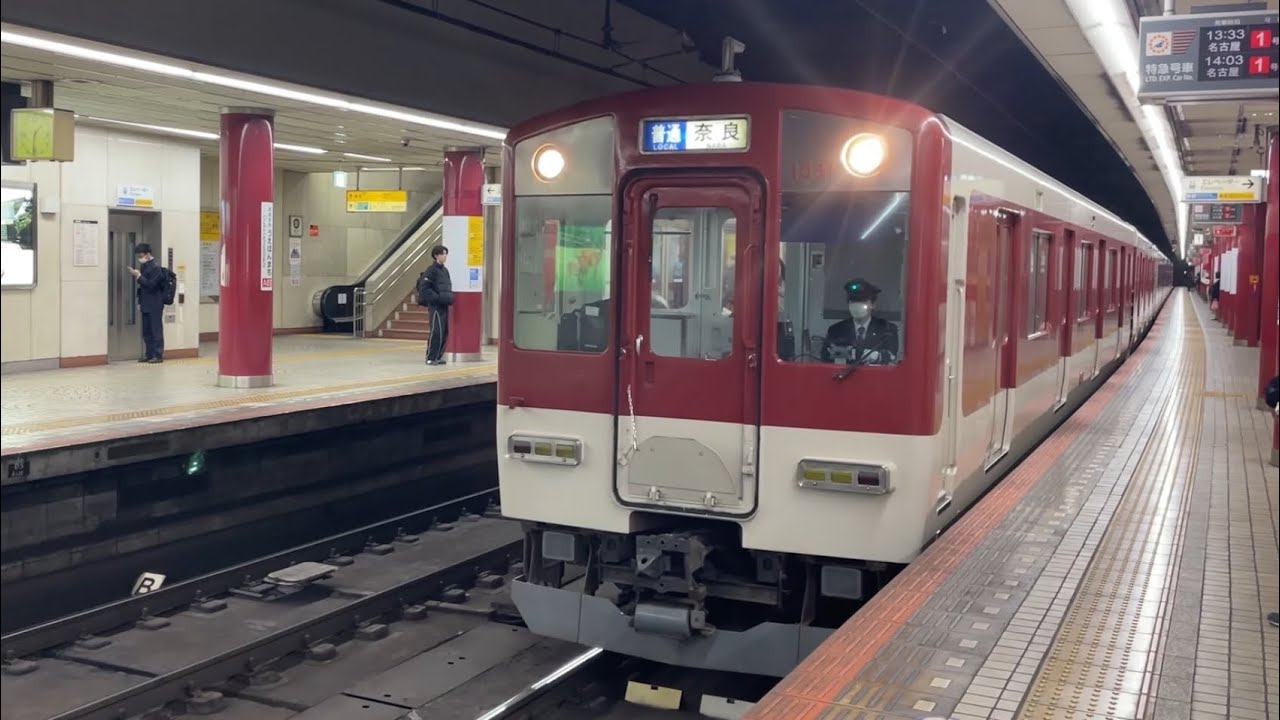 近鉄奈良線 1249系+8A系 普通 奈良ゆき到着→発車@大阪上本町