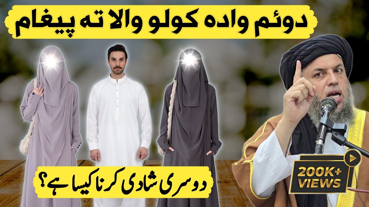 Dusri (2) Shadi Karna Kaisa Hai? | Zaroori Paigham | Maulana Noor Uddin Agha