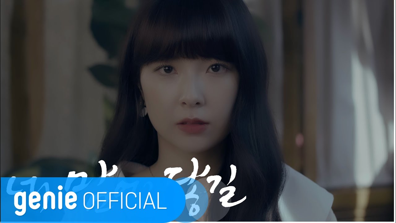 미어스 Me:us - 네 맘에 닿길 Nothing changed (vocal by 표혜미) Official M/V