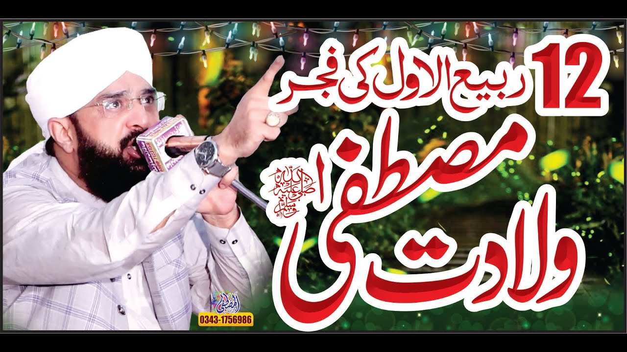 12 Rabi ul awal Wiladat e Mustafa Imran Aasi ''New Bayan 2022''By Hafiz Imran Aasi Official 1