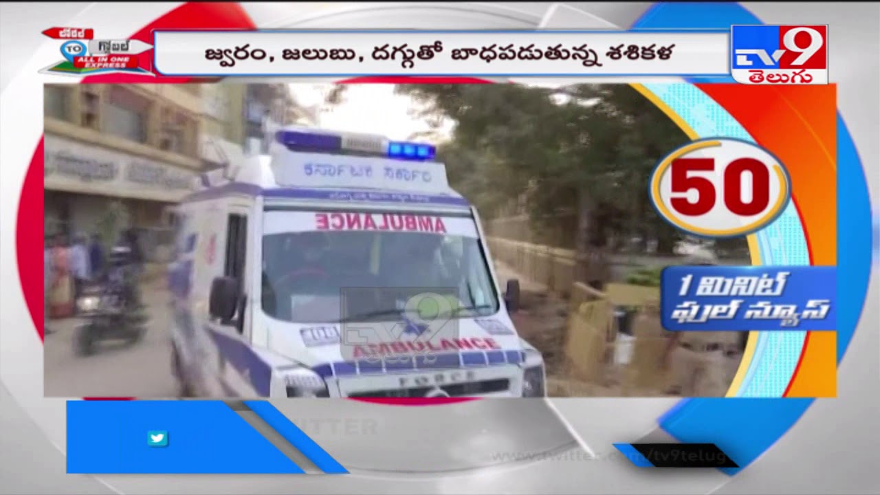 Sasikala tests positive for Covid 19, shifted to Trauma Care of Bengaluru Hospital - TV9
