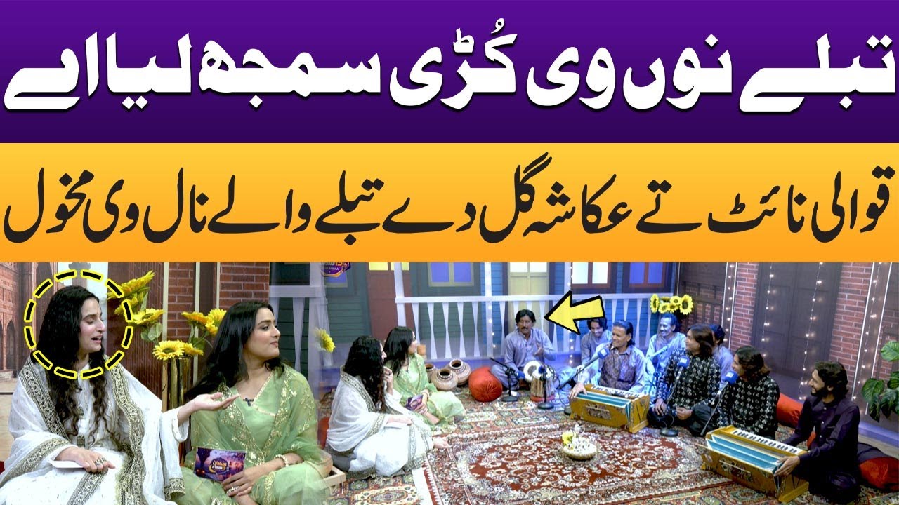 Qawwali Night te Ukasha Gul De Table Wale Nal Vi Makhool | SAMAA TV