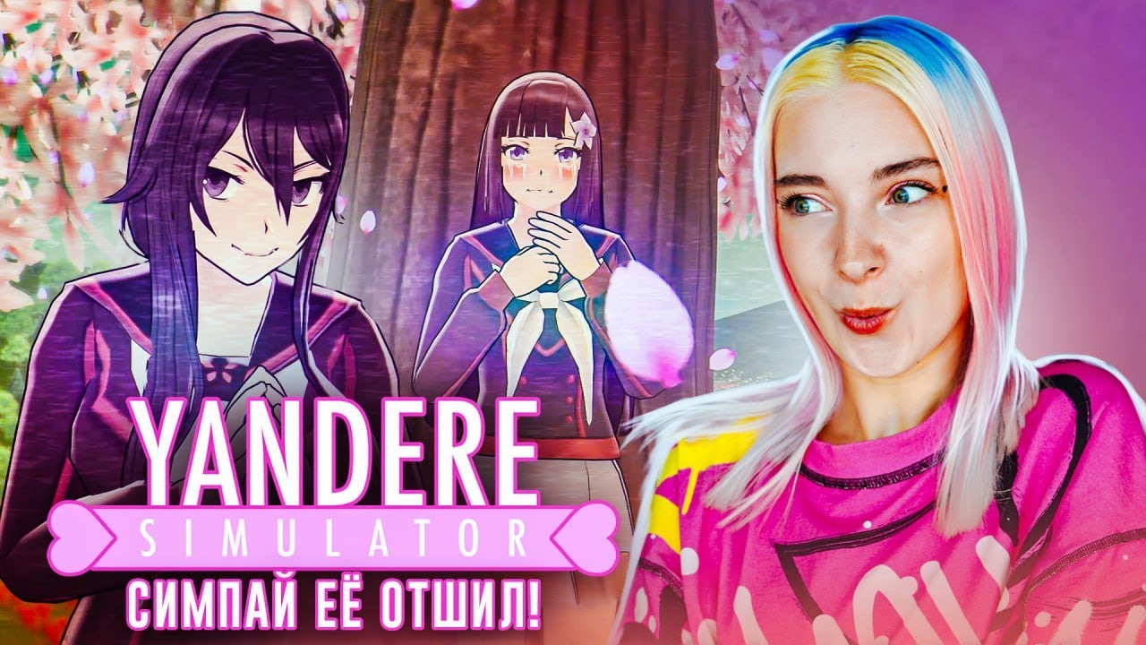 СЕМПАЙ БРОСИЛ СВОЮ ДЕВУШКУ 😲► Yandere Simulator #6