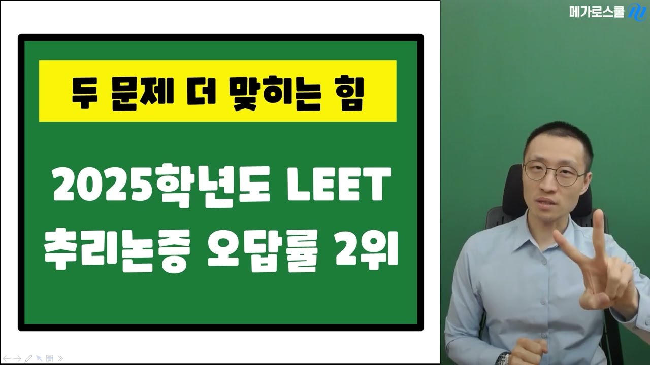 2025 추리논증 오답률 2위 23번(정답률 34%) | 기초개념이 전부다!