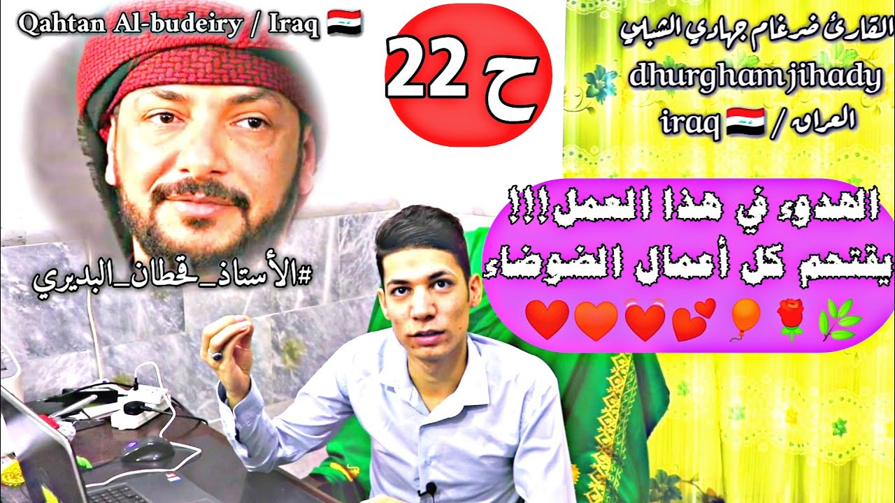 ح 22 / الرادود قحطان البديري / أنشودة بلا كلام.