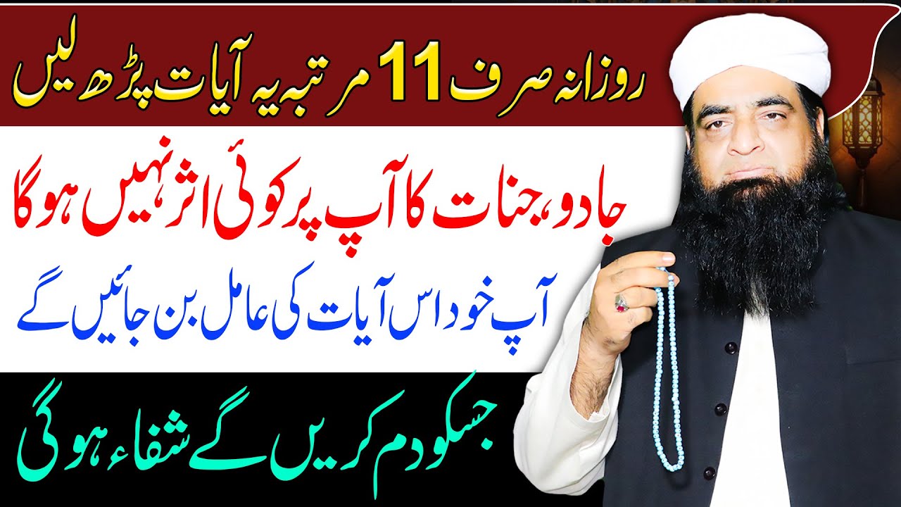 Jadu, Jinnat Se Mukammal Nijaat Ka Wazifa | Powerful Roohani Hisaar | Peer Iqbal Qureshi