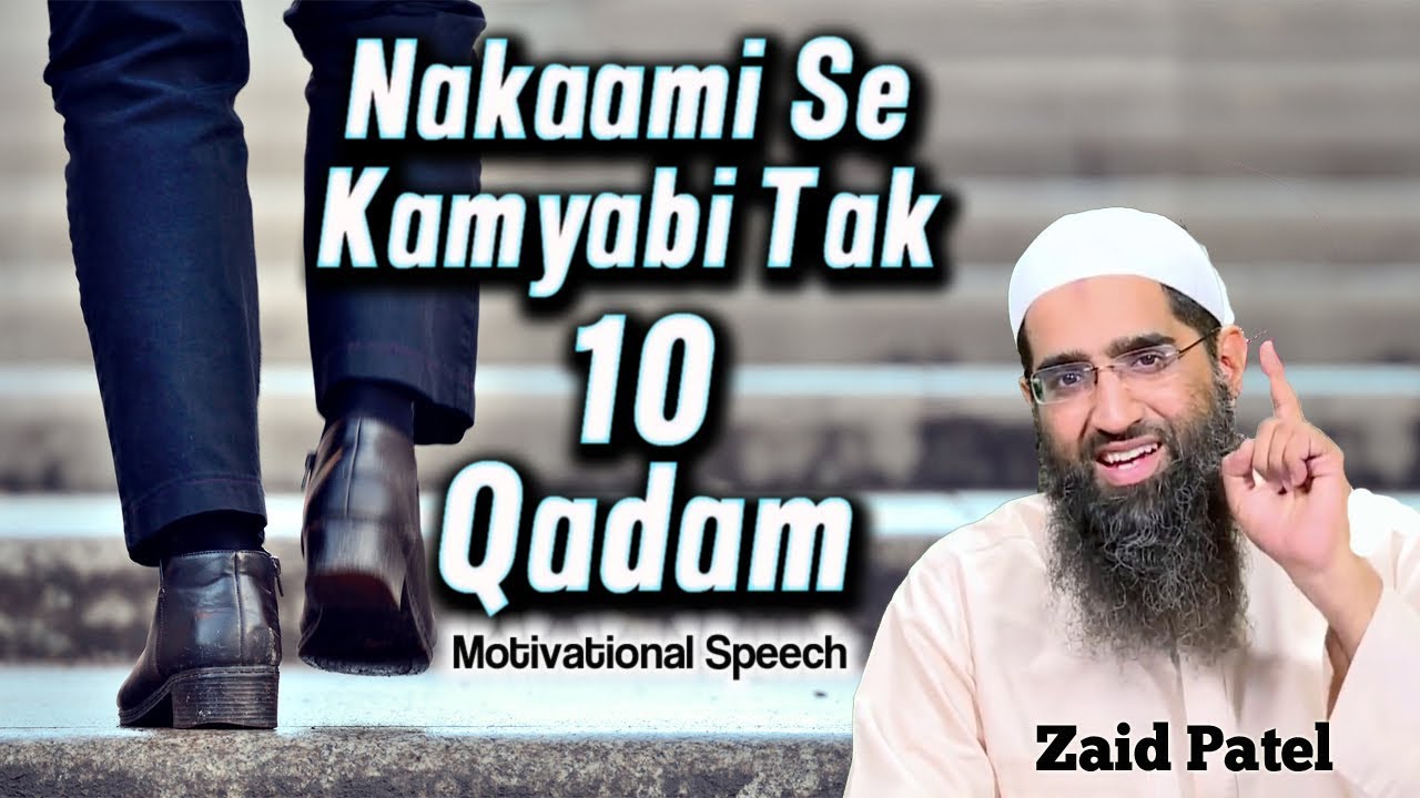 Nakami se Kamyabi Tak 10 Qadam | Motivational Talk By Zaid Patel