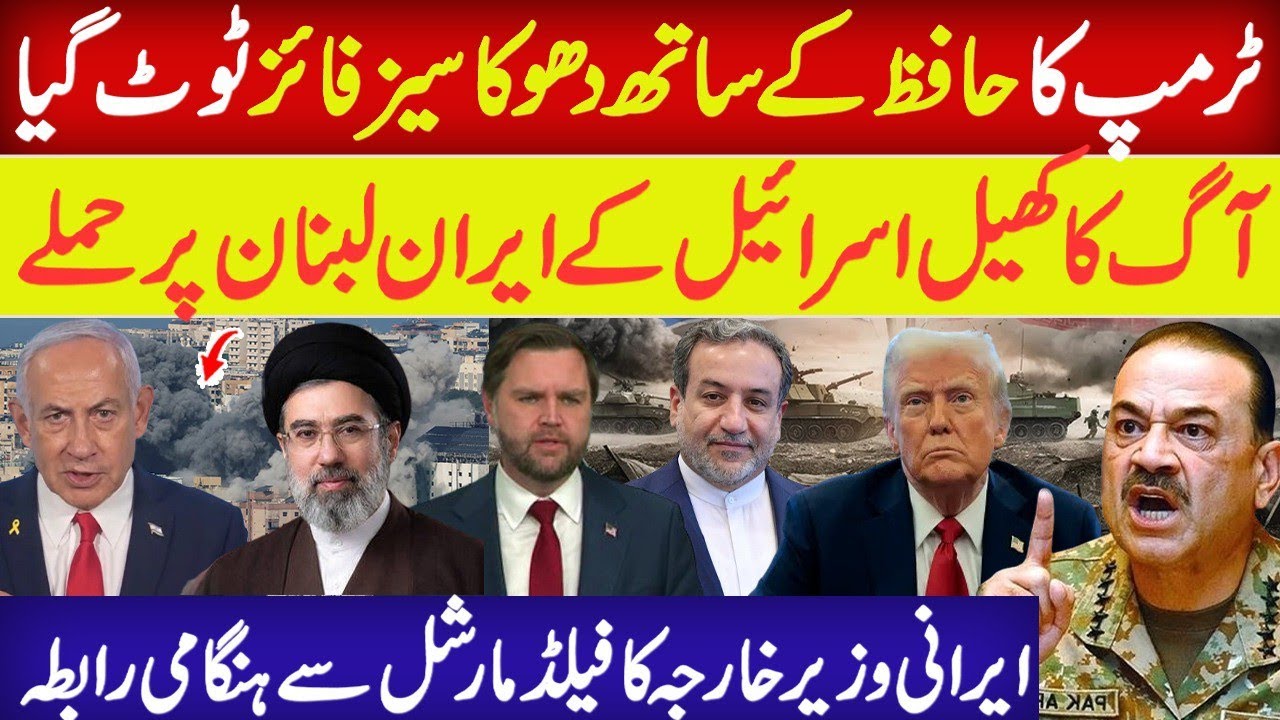 Gen Asim Munir ANGRY on Israel Ceasefire violation | Iran Strong REACTION on Lebanon Crisis
