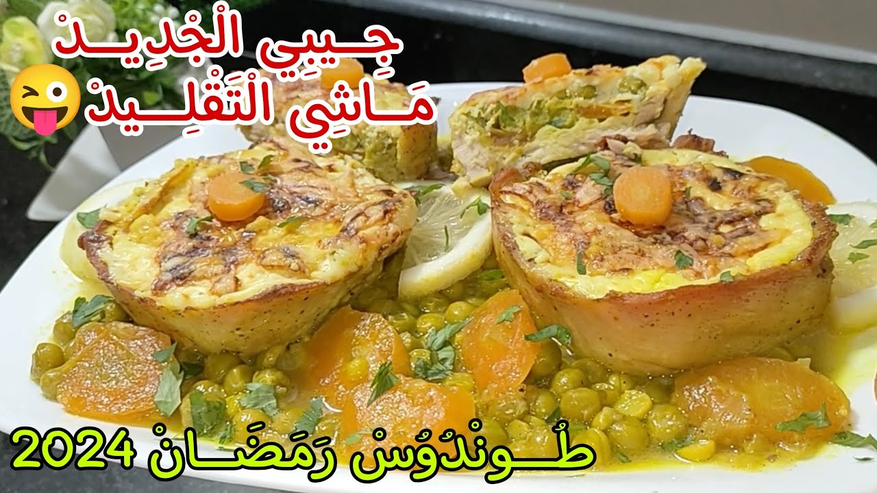 أَطْبَــــاقْ رَمَضَــــانْ🇩🇿 كــوني لالاهم وخلعيهم بالجديــد👌🏻يوالم رمضان🌙والعرضات