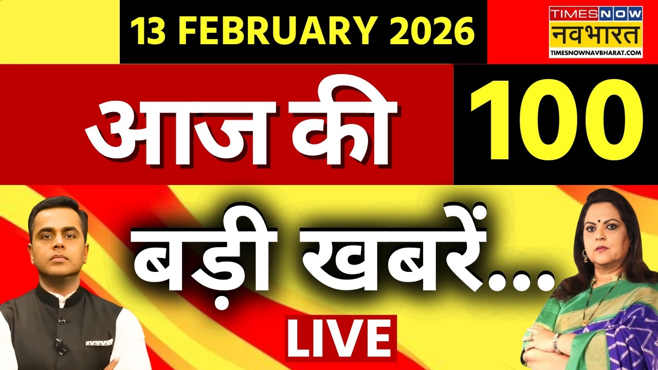 Top 100 News Today LIVE | 100 बड़ी खबरें | Bangladesh Election Result 2026 | PM Modi | Rahul Gandhi