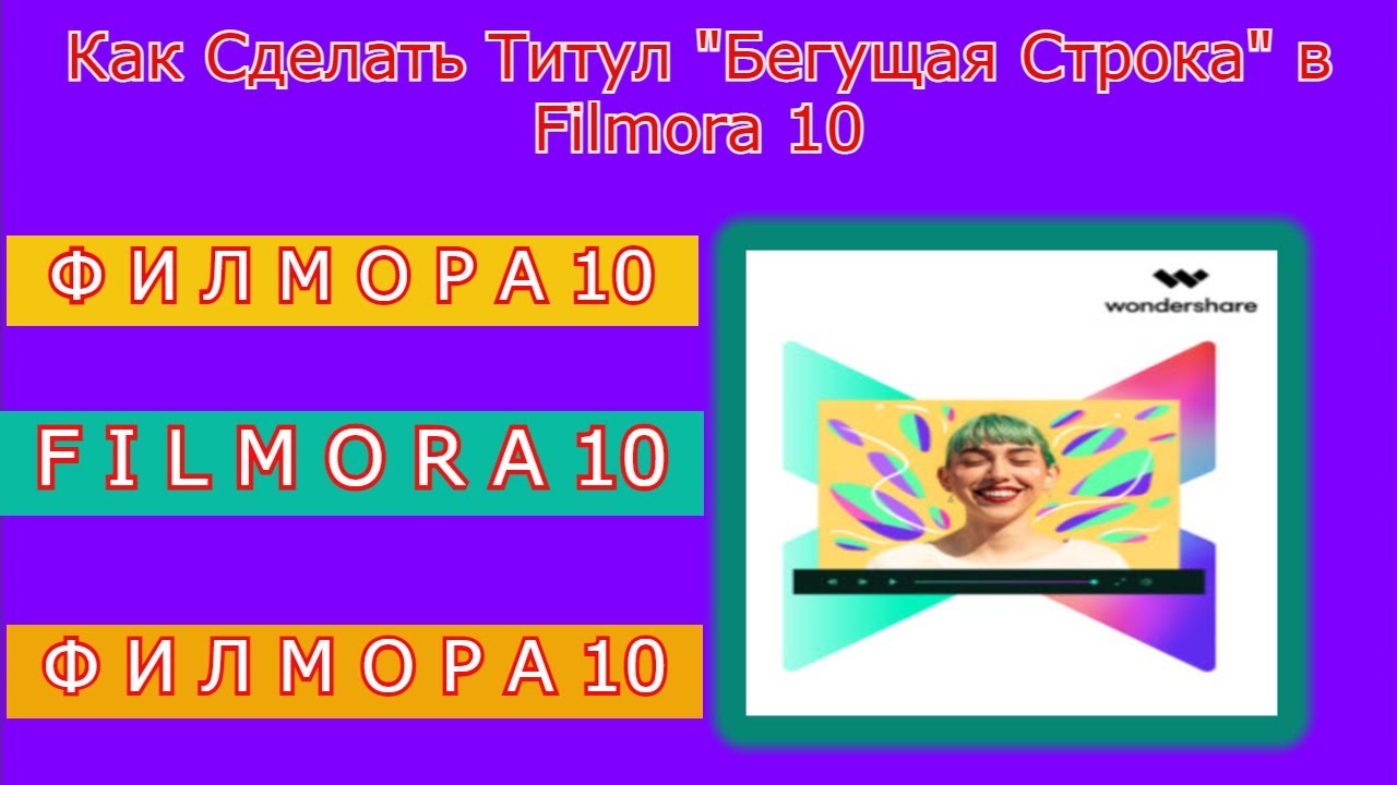 ФИЛМОРА10- Как Создать  Титул 