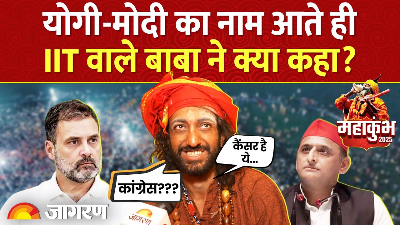IIT Baba ने कैमरे के सामने खोल दिए कई राज, देखिए Full Interview | IIT Bombay Baba in Maha Kumbh Mela