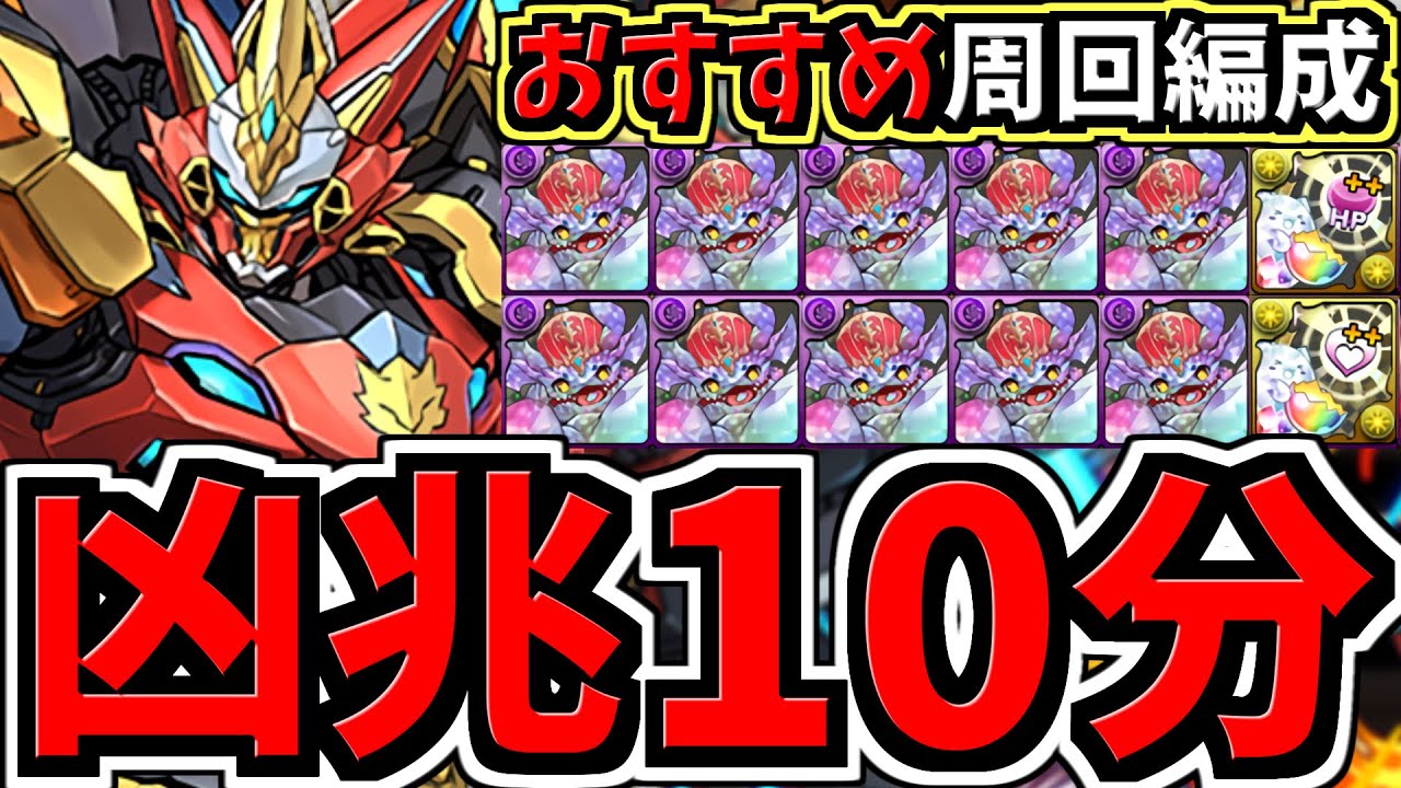 【10分台】凶兆周回！私が普段使ってるウルフデイトナ編成！代用・立ち回り解説！潰滅の兆龍【パズドラ】