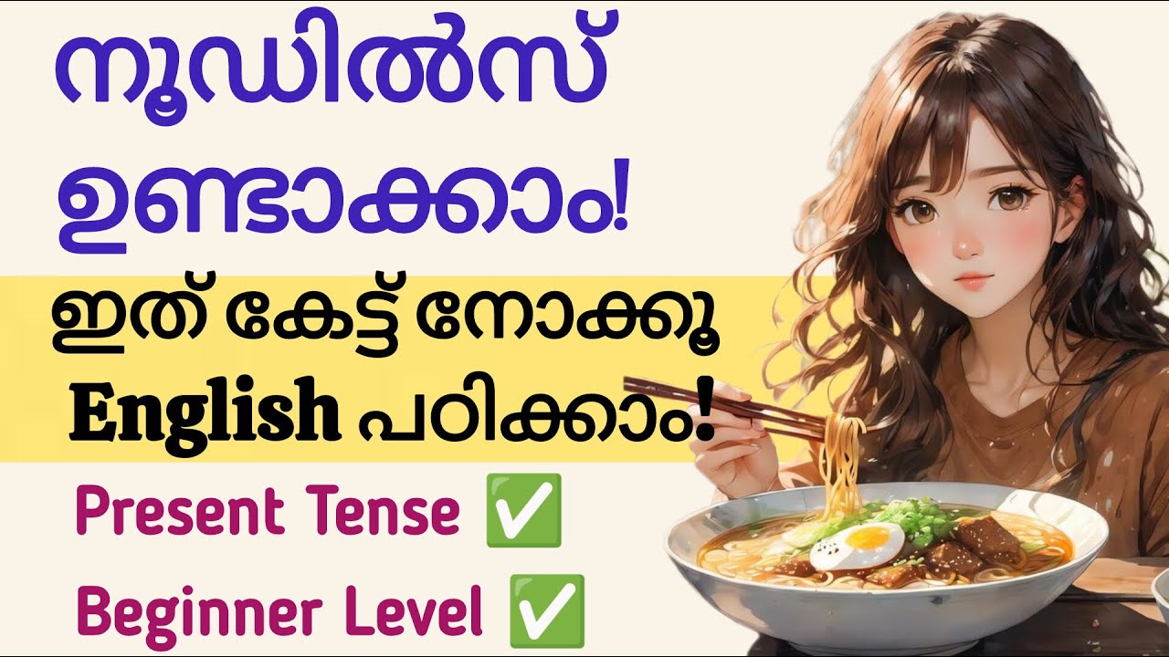 English പഠിക്കാം പാചകത്തിലൂടെ | Egg Noodles Recipe | Malayalam 🍜 
