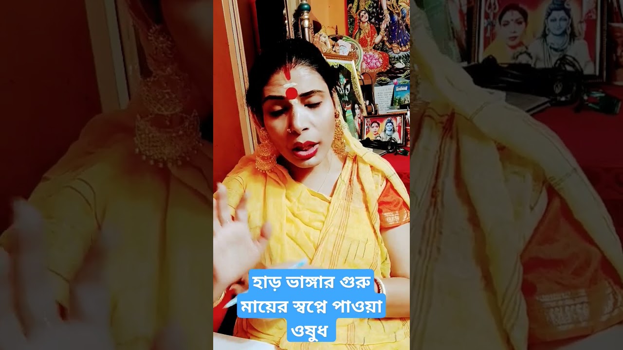 #rupomayeema #bengaliastrology #astrology #religion #spirituality #motivation