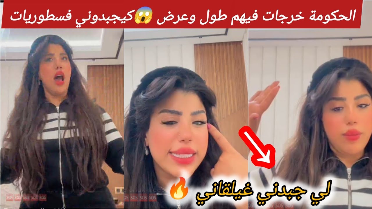 نايضة الحكومة جبدات الضواسة مخلاتش ليهم😱شنو قالت اللفيعة واش هي لي بدات🤔🔥#اكسبلور 