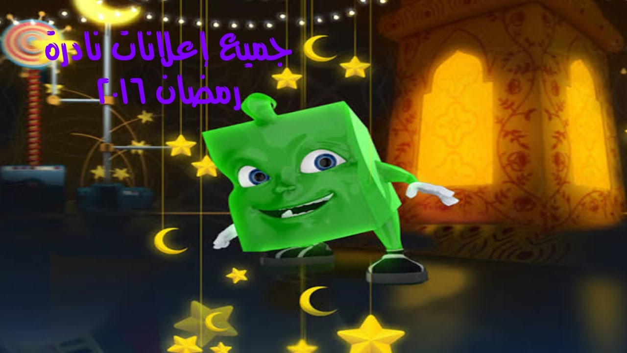 جميع إعلانات نادرة | قناة ام بي سي 3 رمضان 2016 الجزء الثالث 