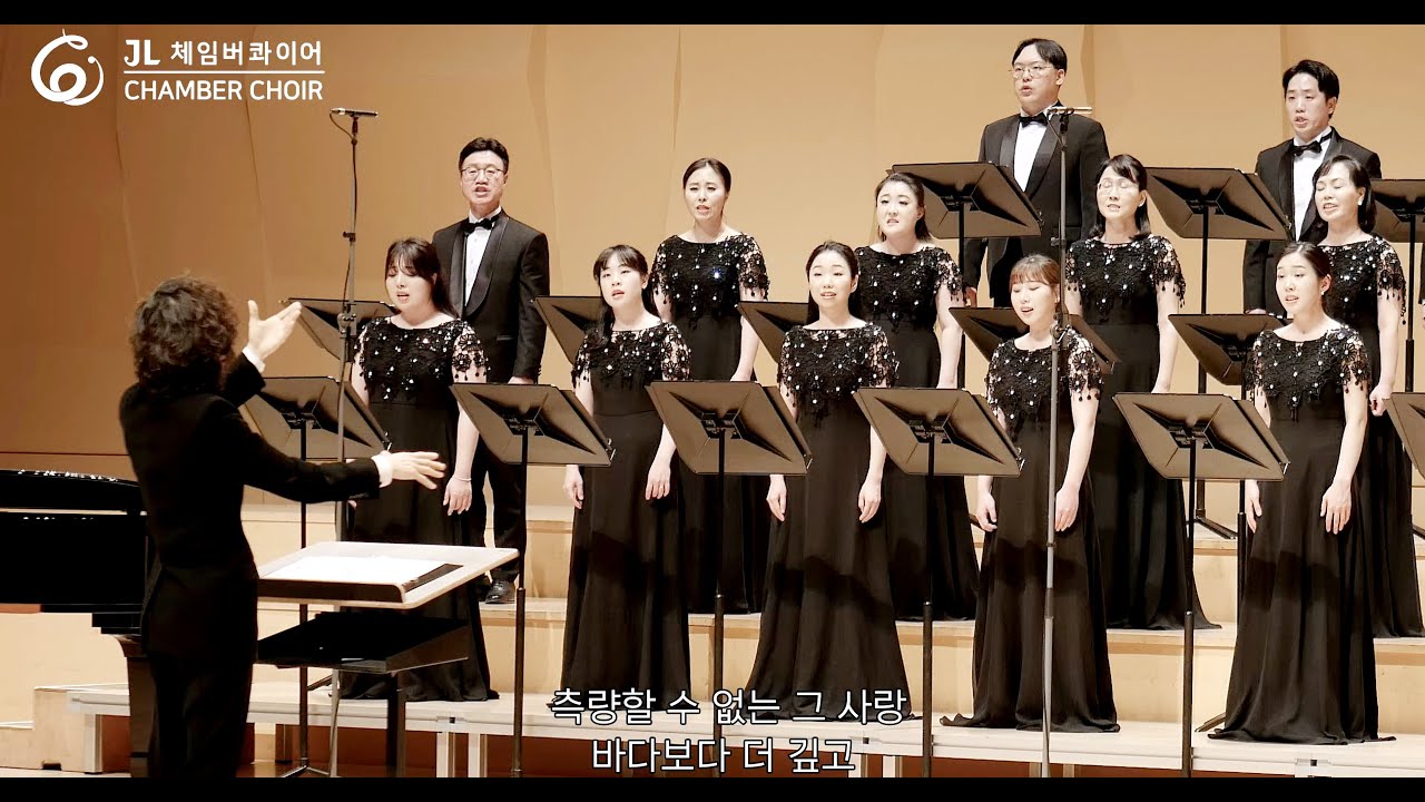 그 사랑 조성은 곡 제이엘체임버콰이어 이동혁 지휘 His Love - JL Chamber Choir - Director, Dong-Hyuk Lee