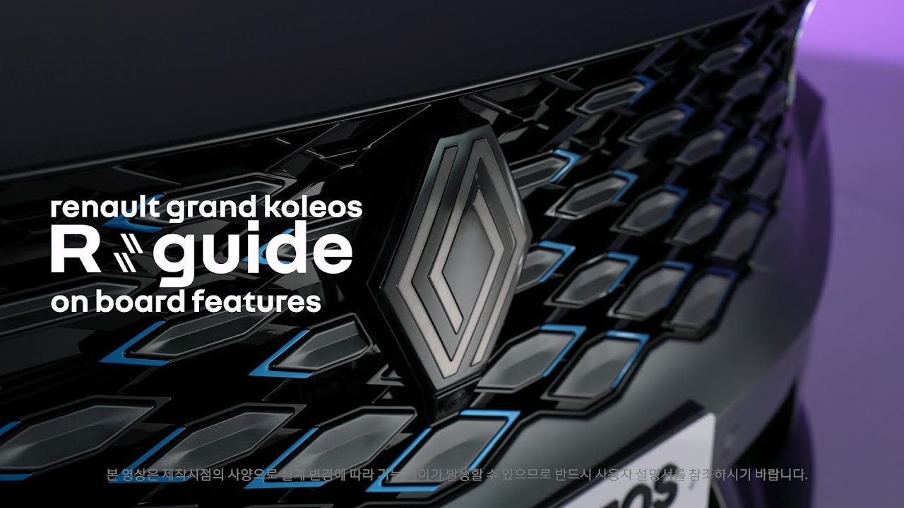 Grand Koleos e-Guide_다양한 분위기 연출 앰비언트 라이트 설정