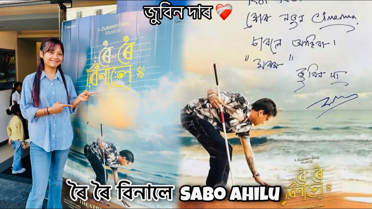 জুবিন দাৰ ৰৈ ৰৈ বিনালে SABO AHILU❤️‍🩹||zubeen garg