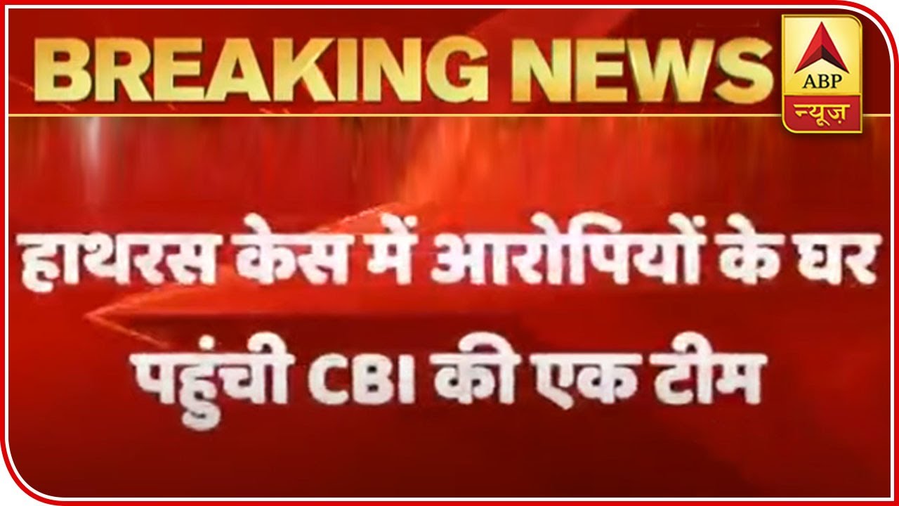 Hathras Case: CBI Team Reaches House Of The Accused For Interrogation | ABP News