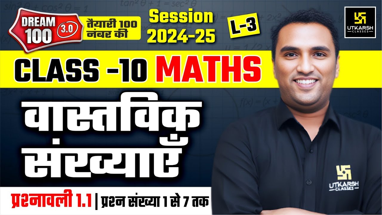 Real Numbers | प्रश्नावली-1.1 (प्रश्न संख्या 1 से 7 तक)| Class 10 NCERT Maths L-3 | Pawan Pareek Sir