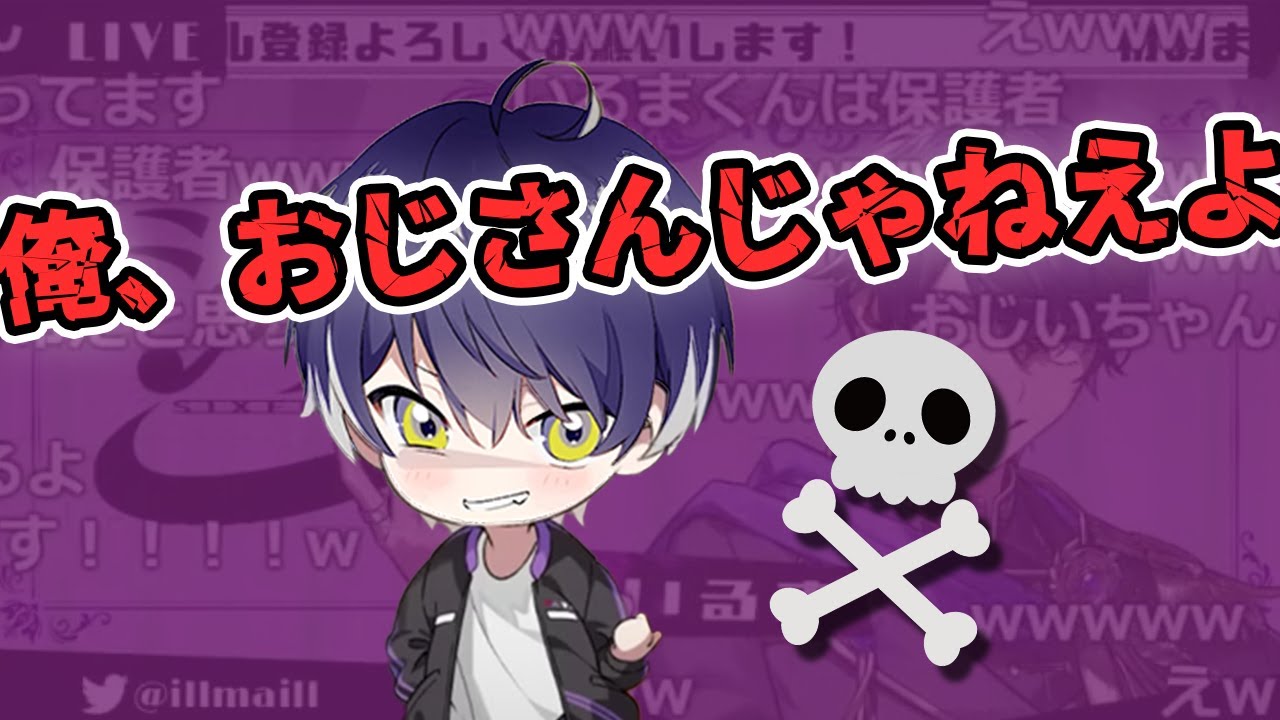 【シクフォニ】実年齢より上に見られるいるまくん【切り抜き】