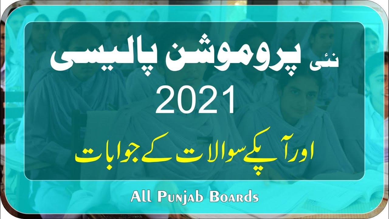 Promotion Policy 2021 Matric and Intermediate All Punjab Boards |9th 10th 11th 12th Promotion Policy