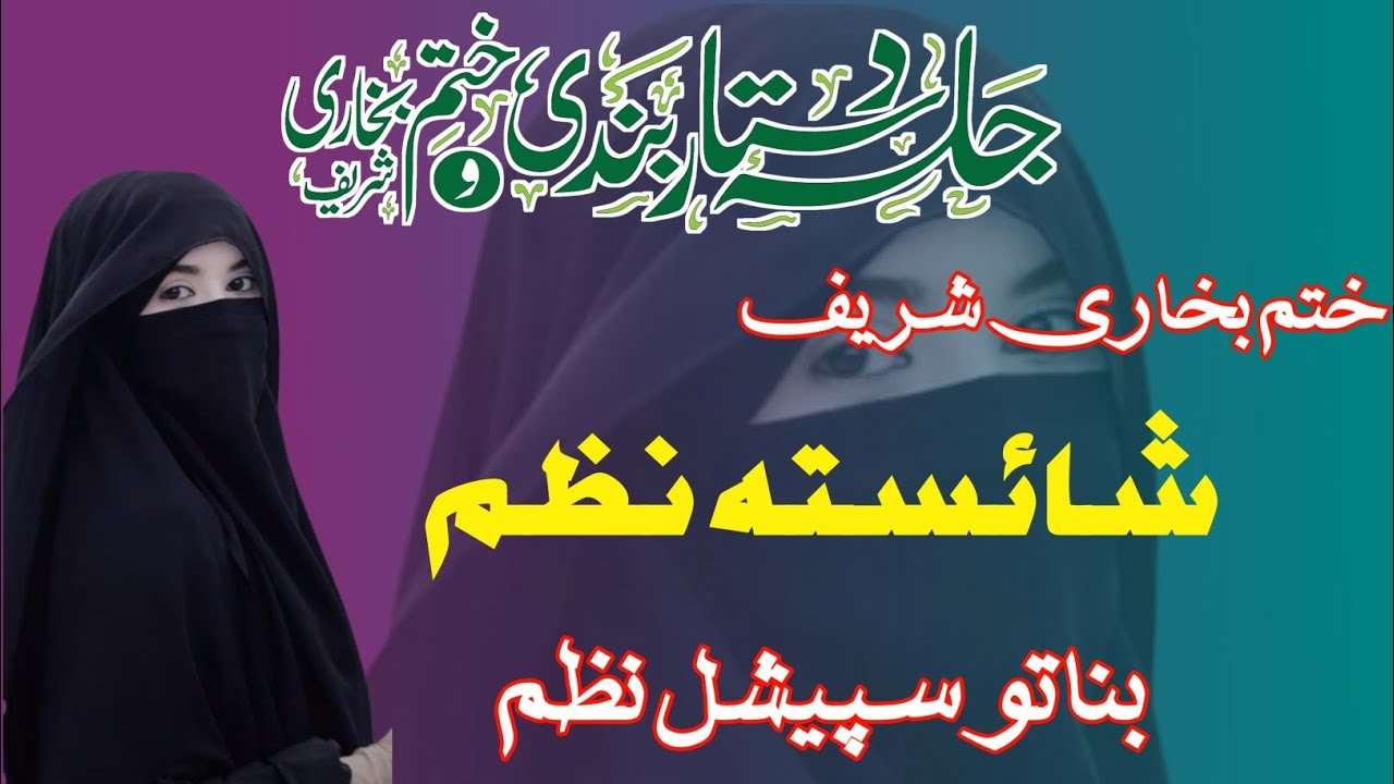 Dastaar Bandi Nazam | Pashto Madrassa Nazam | Khatme Bukhari Special Nazam 2025 | Dastarbandi Nazam