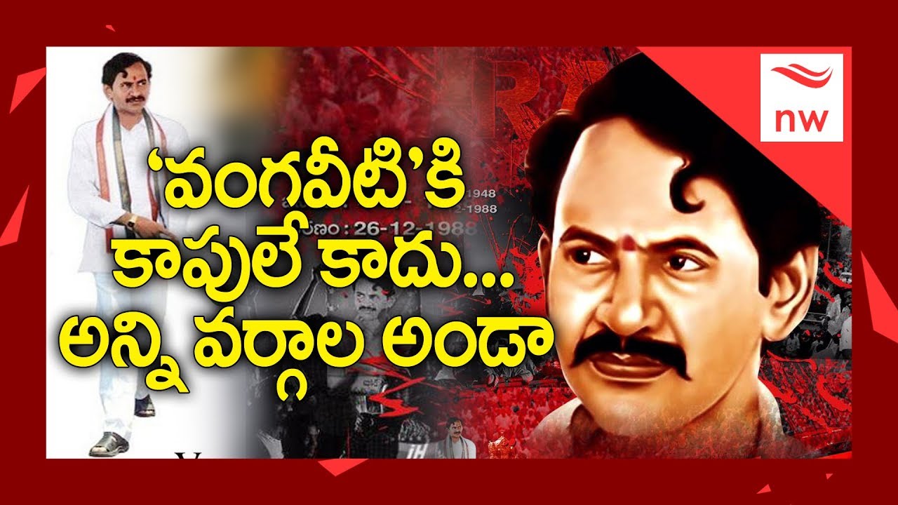 Congress Leaders Fires On Goutham Reddy Over Controversial Comments on Vangaveeti Ranga | New Waves