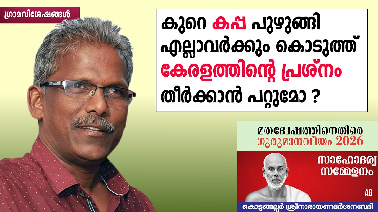 മുസ്ലിം ജനവിഭാഗത്തിനെതിരെ ബോധപൂർവ്വമായ വ്യാജപ്രചരണം നടക്കുന്നു | Sunny M Kapikad |