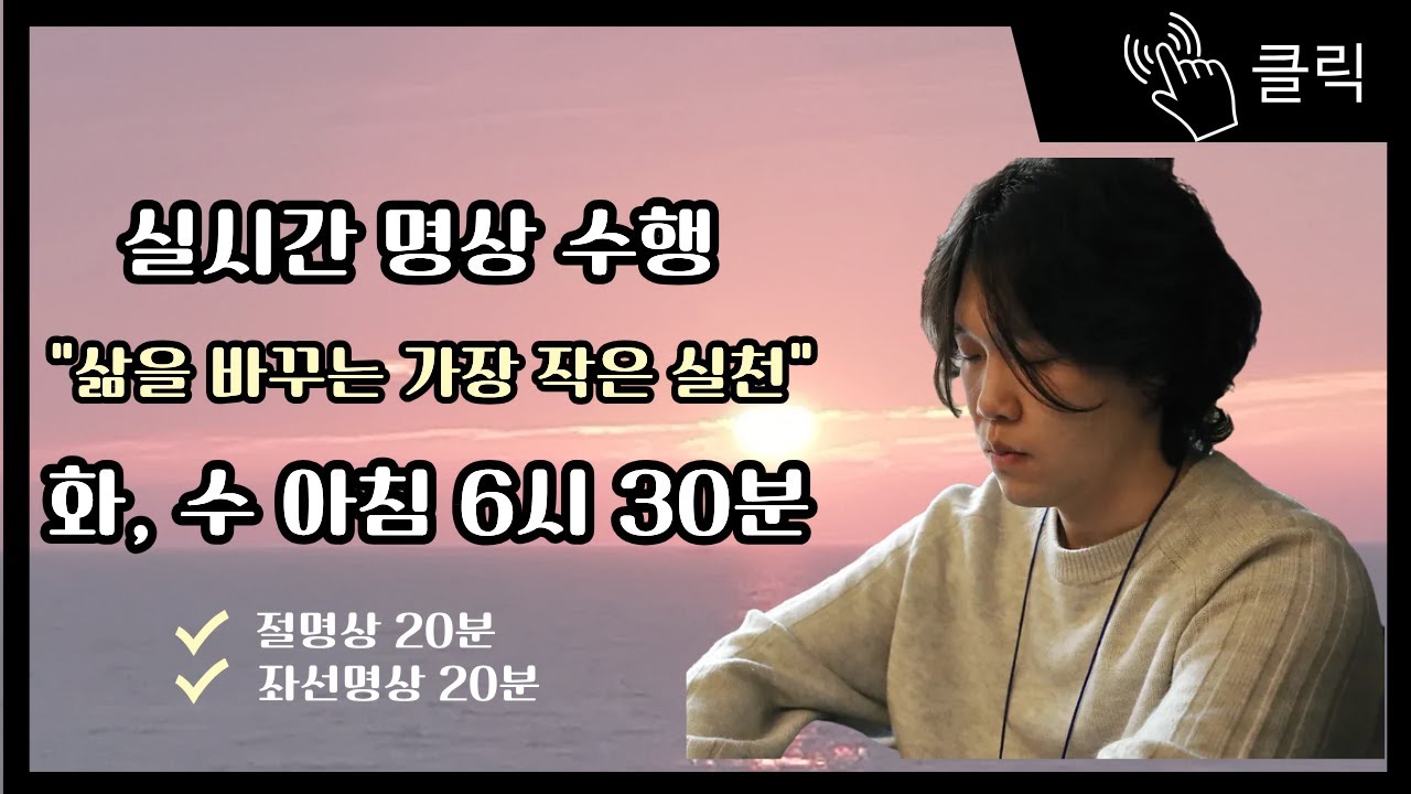 99일차 명상 수행정진