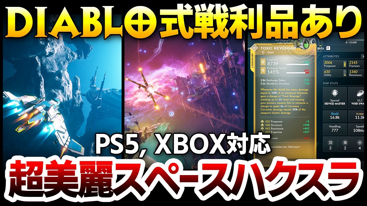 【ハクスラ】大型アプデ×半額セール中！Diablo式戦利品ありのUE5であまりに美麗すぎる宇宙船ルーターシューター：PS5 XBOX対応：システム実況解説【EVERSPACE 2】