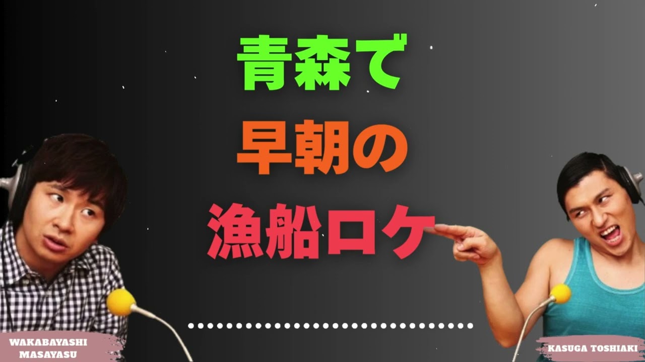 青森で早朝の漁船ロケ