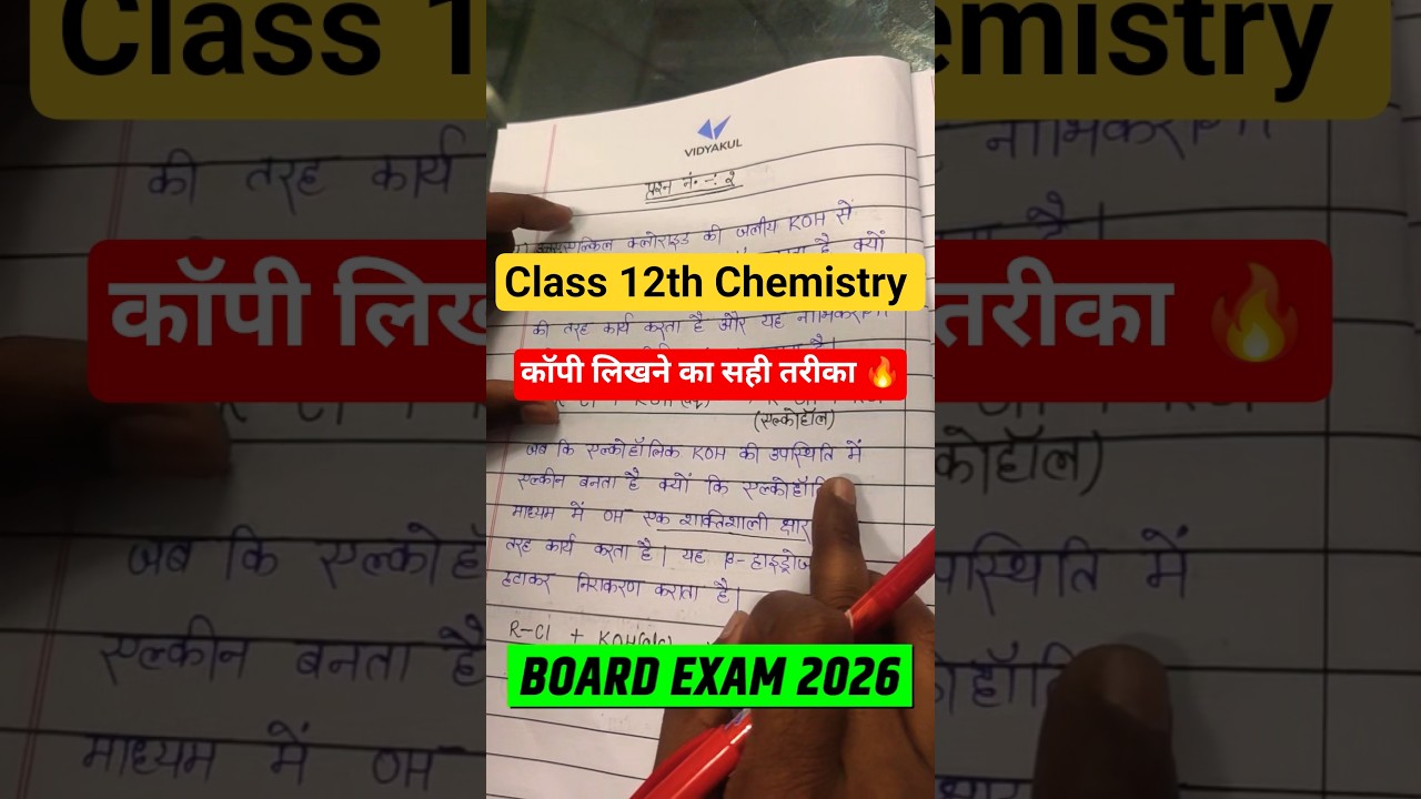 Class 12th Chemistry कॉपी लिखने का सही तरीका 🔥 #upboardexam2026 #class12 #vidyakul #class12chemistry