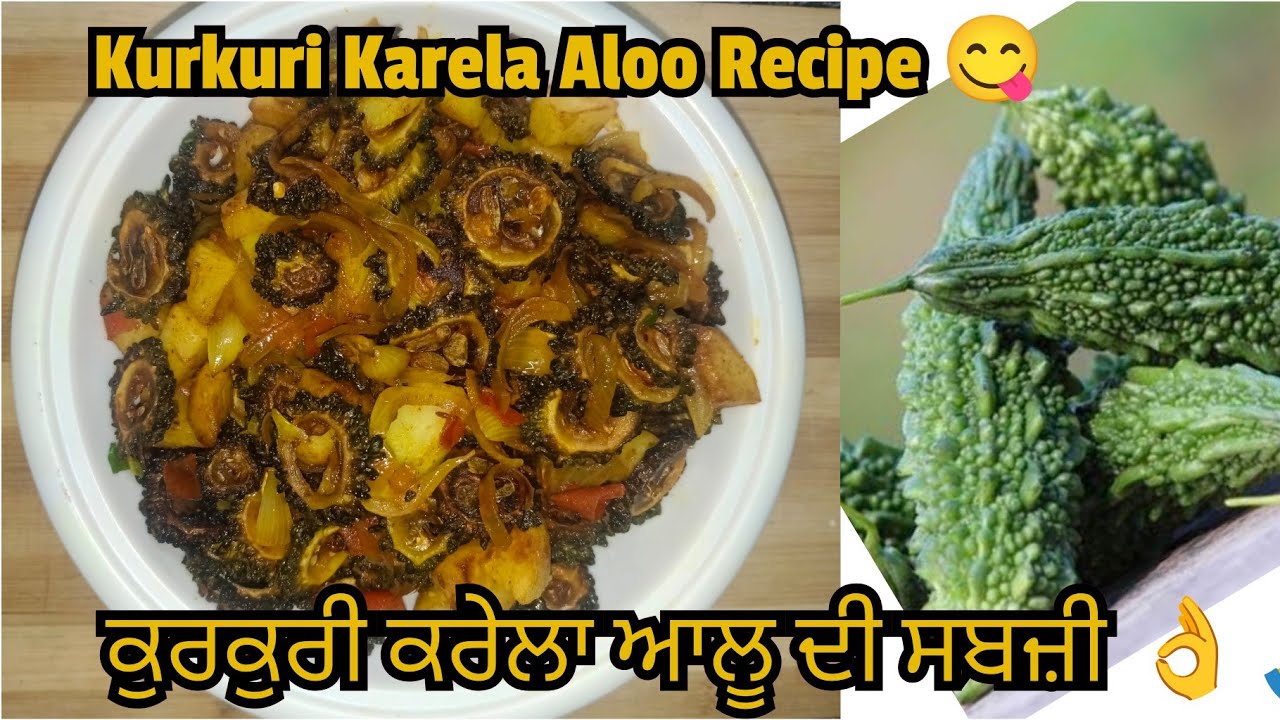 Crispy Karela Aloo  Recipe | ਕੁਰਕੁਰੀ ਆਲੂ ਕਰੇਲੇ ਦੀ ਸਬਜ਼ੀ | कुरकुरी आलू करेले की सब्जी | 