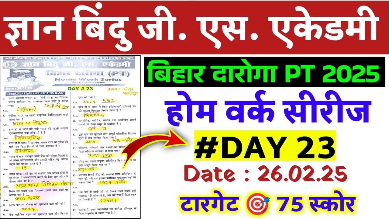 बिहार दारोगा 75 प्रश्न होम वर्क सीरीज  | #ज्ञान बिंदु GS एकेडमी | Bihar Daroga New Vacancy 2025