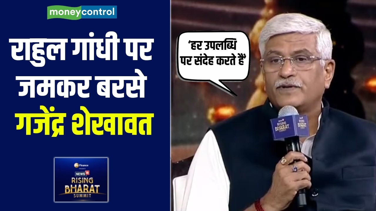 Rising Bharat Summit 2026 | राहुल गांधी पर जमकर बरसे गजेंद्र शेखावत | Gajendra Shekhawat