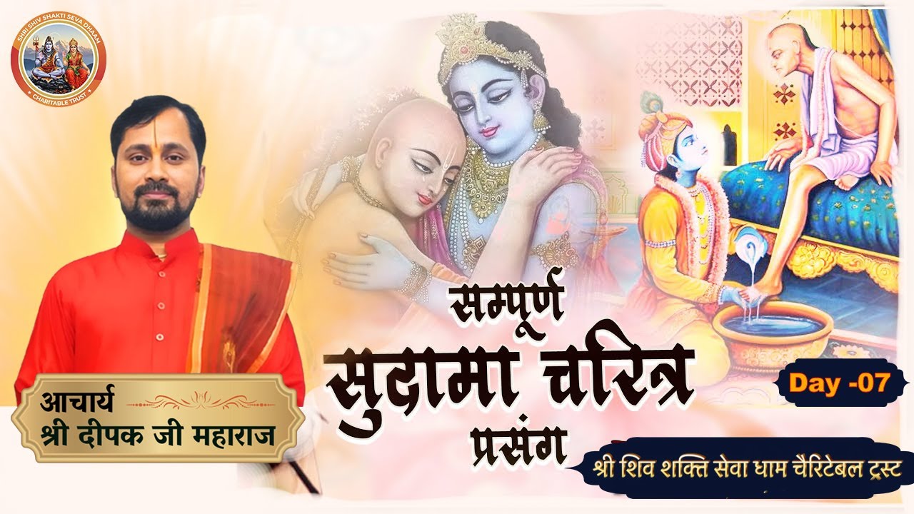 Shrimad Bhagwat Katha Gyan Yagya Saptah- Day 07 Hapur