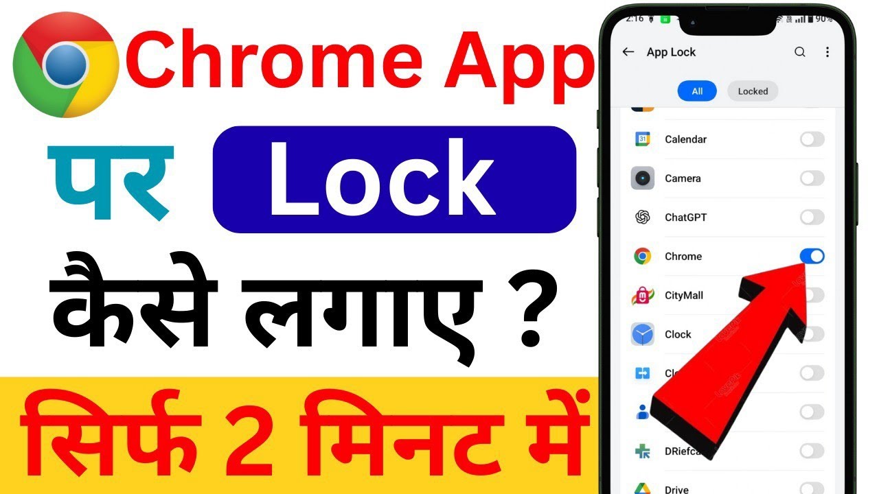 Chrome par lock kaise lagaye 🤔 Chrome par lock kaise laga sakte hai 😱