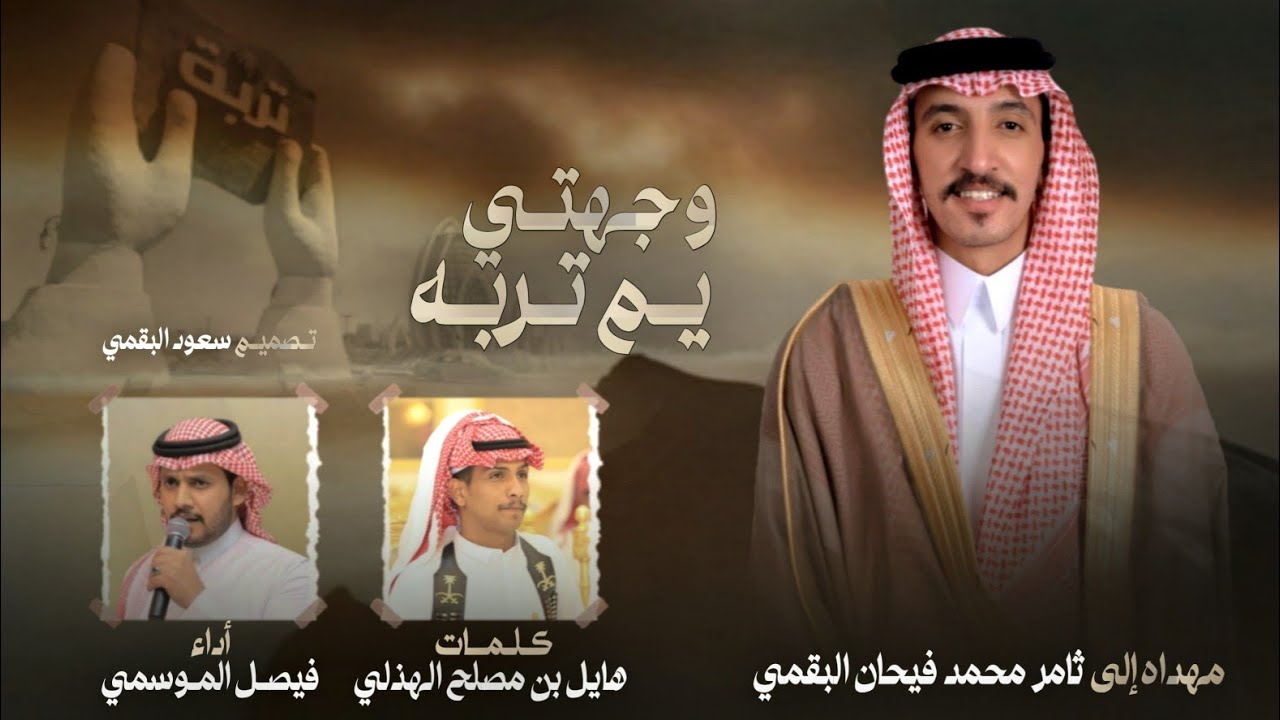 شيلة وجهتي يم تربه🔥 | البقوم اهل الوفاء والطيب والصاحب تصونه & فيصل الموسمي 2024