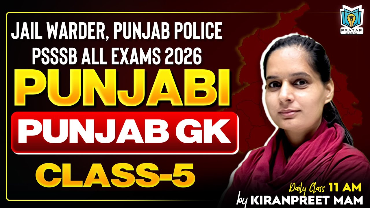 Общие знания о Пенджабе и Пенджабе для тюремных надзирателей и полиции Пенджаба на всех экзаменах...