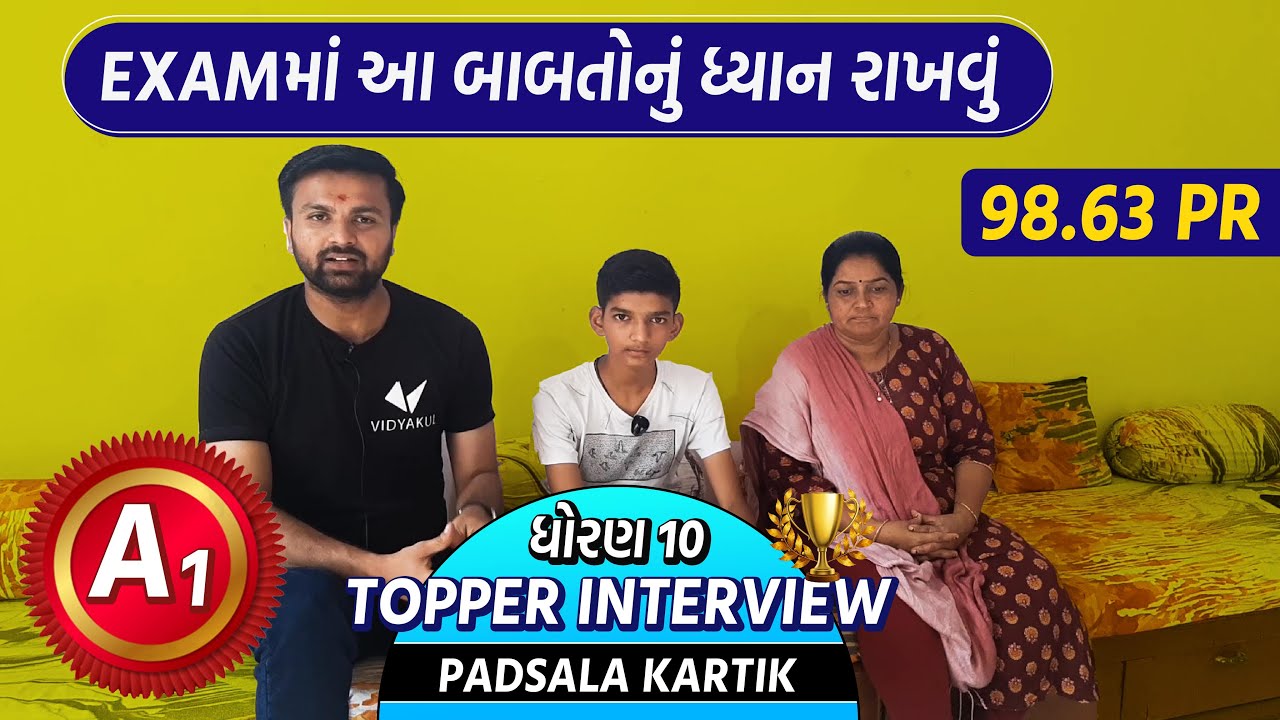 Examમાં આ બાબતોનું ધ્યાન રાખવું | A1 Interview | Std 10 Gujarat board | Padsala Kartik