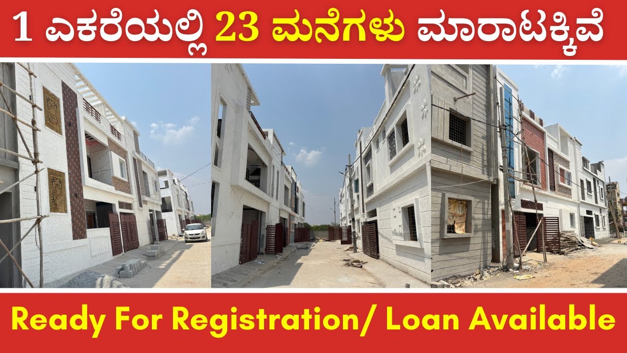 1  ಎಕರೆಯಲ್ಲಿ 23 ಮನೆಗಳು ಮಾರಾಟಕ್ಕಿವೆ | Ready To Move Houses For Sale | Unlock Karnataka