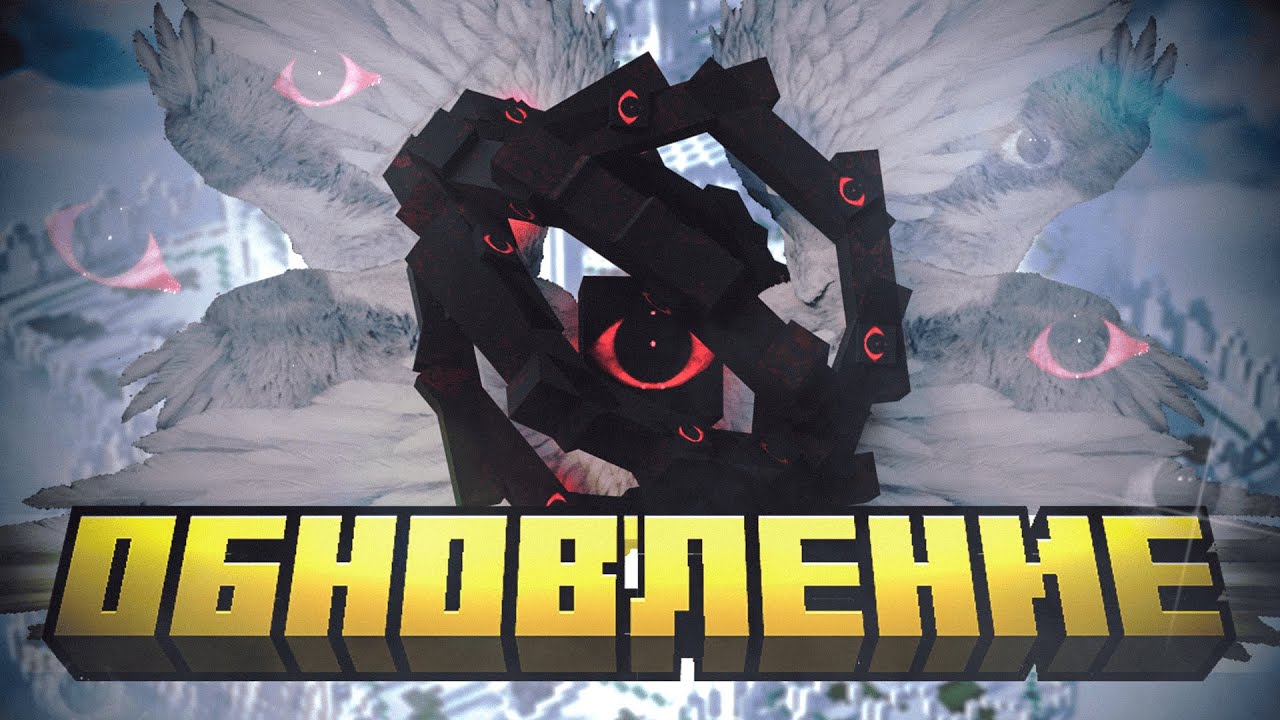 МОЙ МОД ВЗОРВАЛ ИНТЕРНЕТ И Я ОБНОВИЛ ЕГО | The God