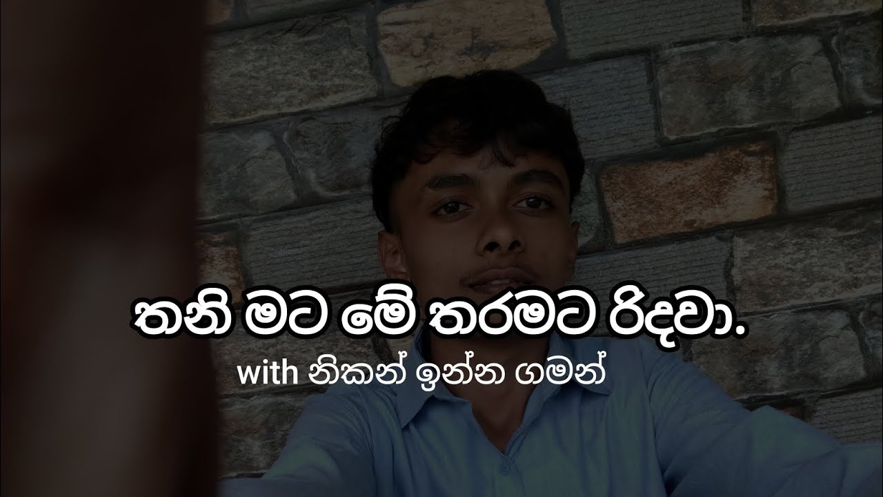 තනි මට මේ තරමට රිදවා.    With ආතල් එකට.