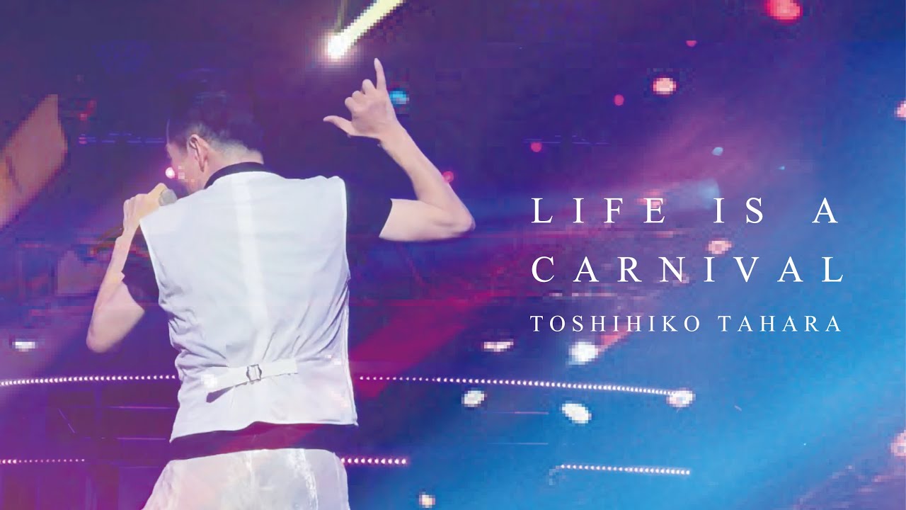 田原俊彦 2025 拡散祭り「LIFE IS A CARNIVAL」(友人撮影)