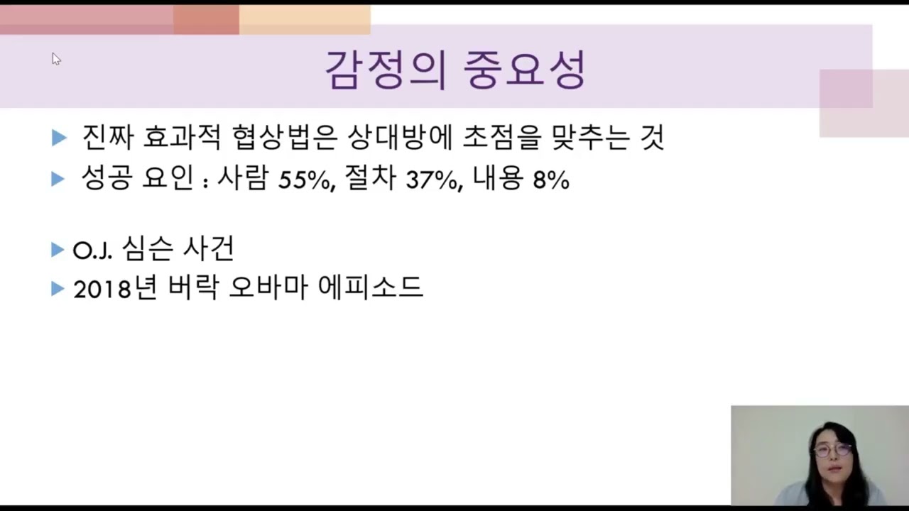 [온라인 전공연계 프로그램] 교양과목 - 협상과 설득의 심리학(2)